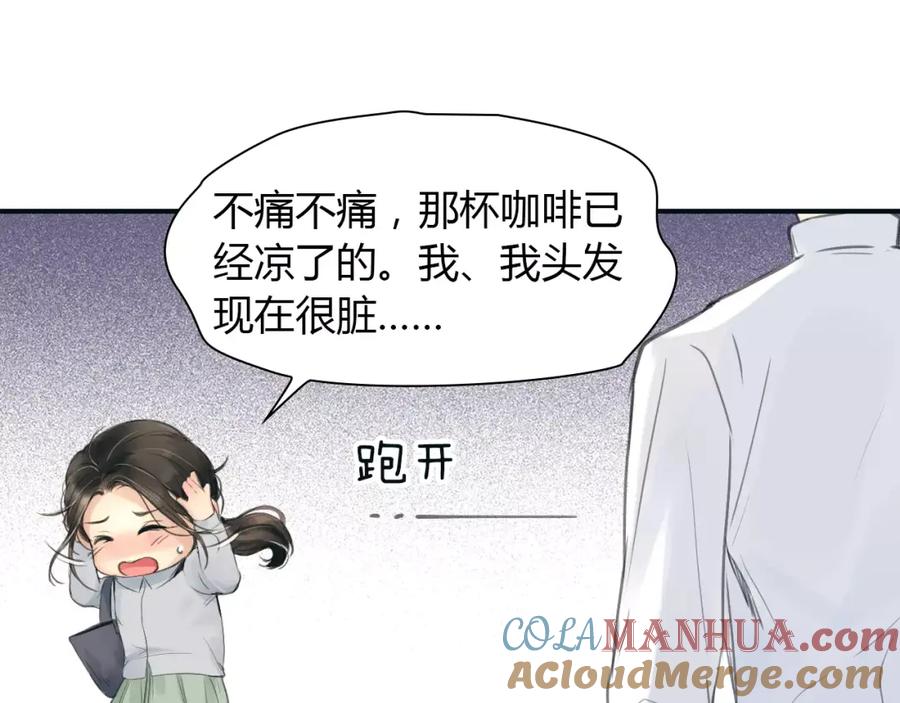 《绯闻都市》第37话 勇气的味道 第22页