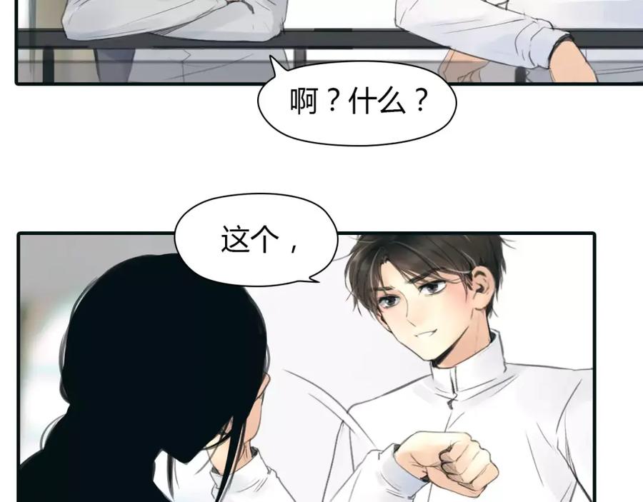 《绯闻都市》第37话 勇气的味道 第14页