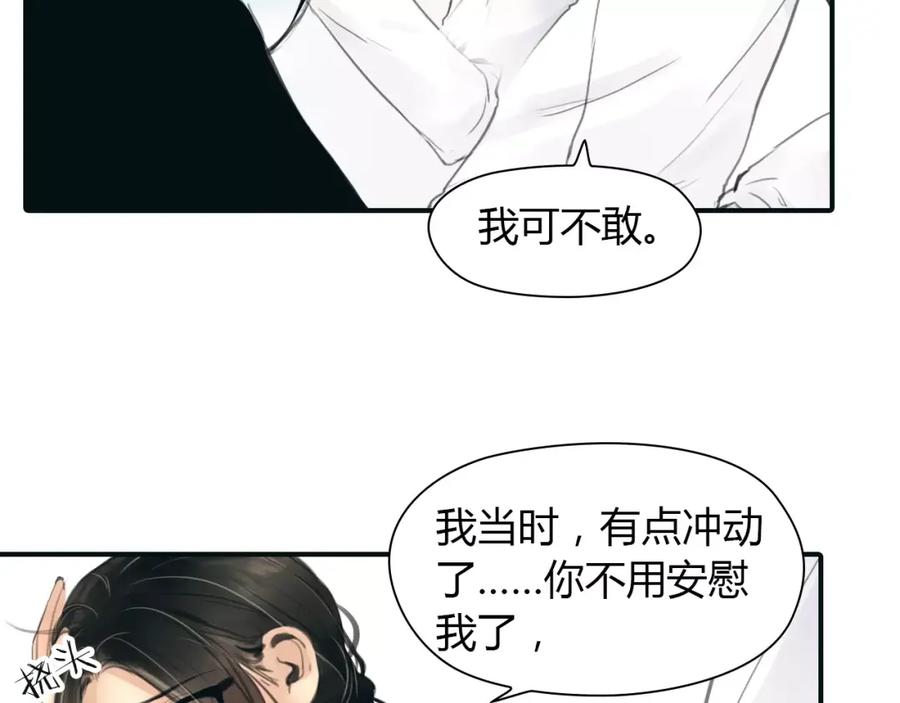 《绯闻都市》第37话 勇气的味道 第15页