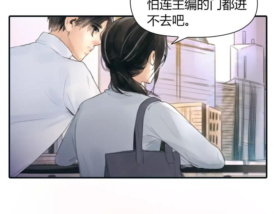 《绯闻都市》第37话 勇气的味道 第2页