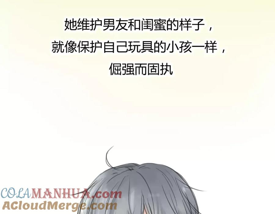 《绯闻都市》第2话 不懂姐：齐妙 第82页