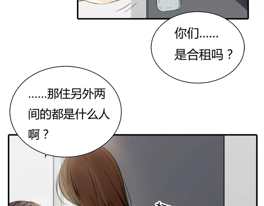 《绯闻都市》第2话 不懂姐：齐妙 第48页
