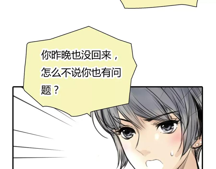 《绯闻都市》第2话 不懂姐：齐妙 第74页
