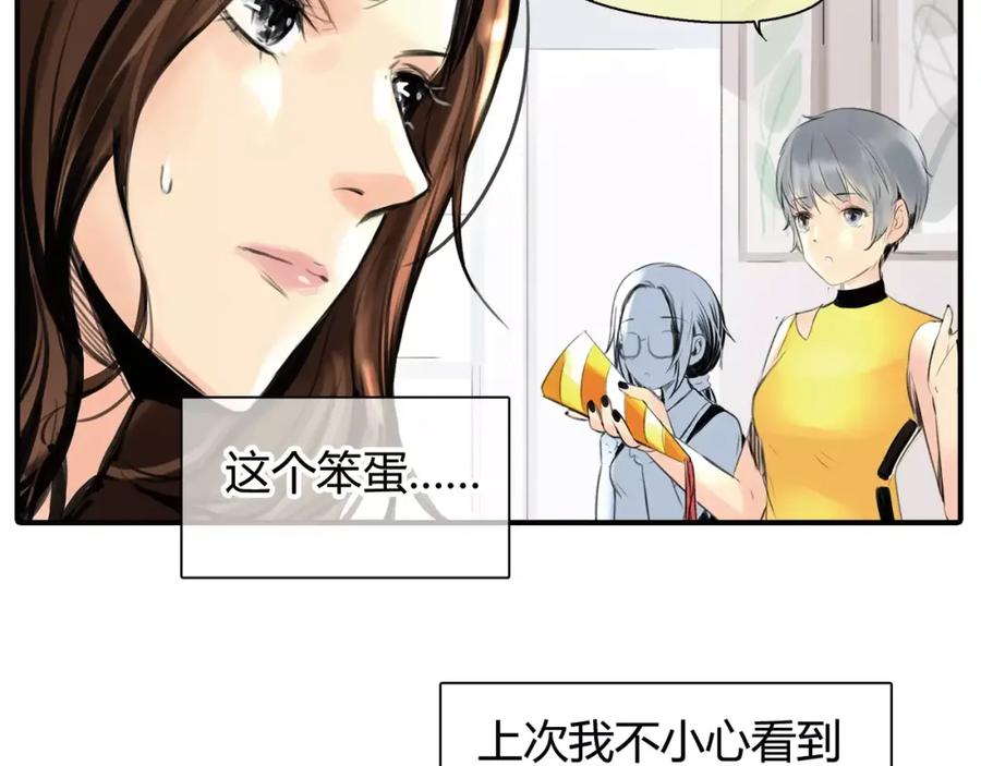 《绯闻都市》第2话 不懂姐：齐妙 第69页
