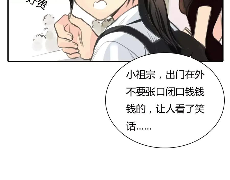 《绯闻都市》第2话 不懂姐：齐妙 第41页