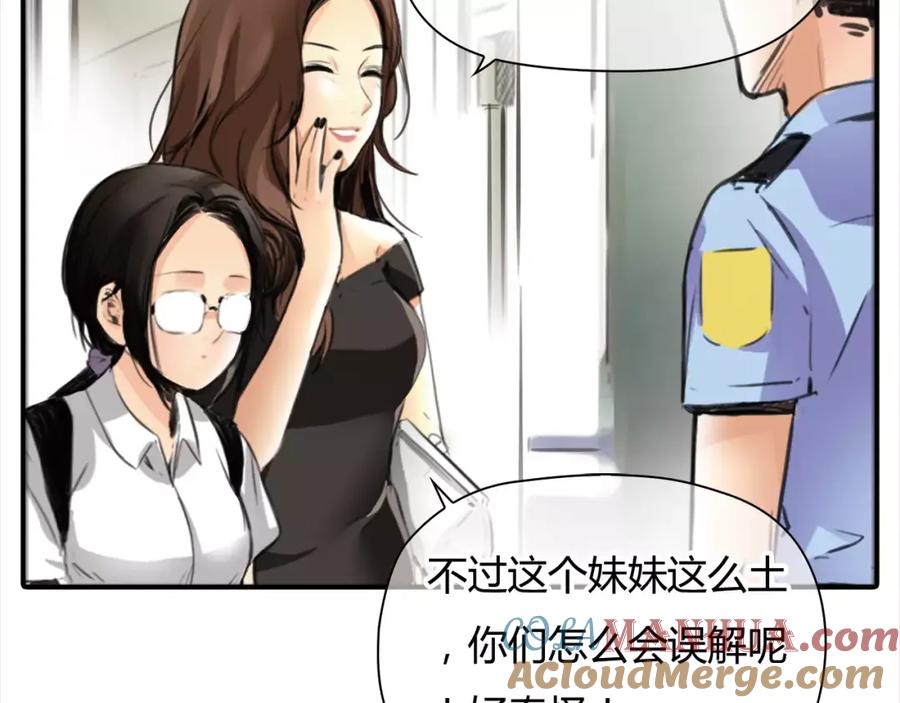 《绯闻都市》第2话 不懂姐：齐妙 第25页
