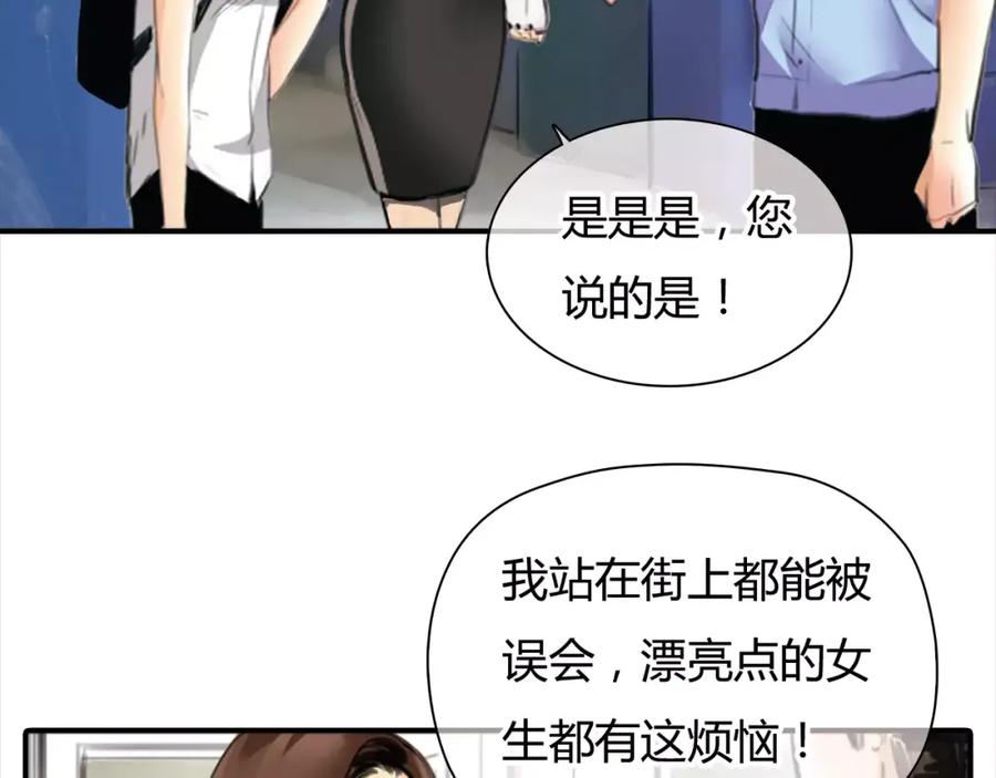 《绯闻都市》第2话 不懂姐：齐妙 第24页