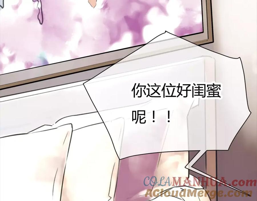 《绯闻都市》第2话 不懂姐：齐妙 第67页