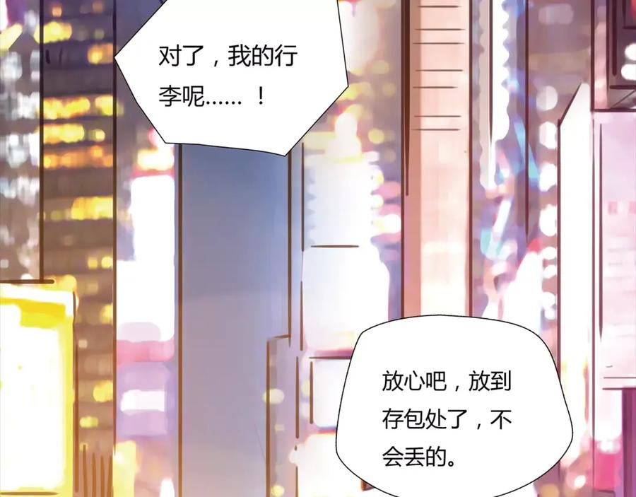 《绯闻都市》第2话 不懂姐：齐妙 第9页
