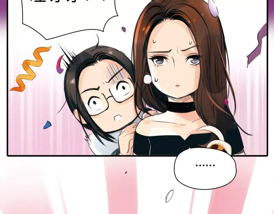 《绯闻都市》第2话 不懂姐：齐妙 第53页