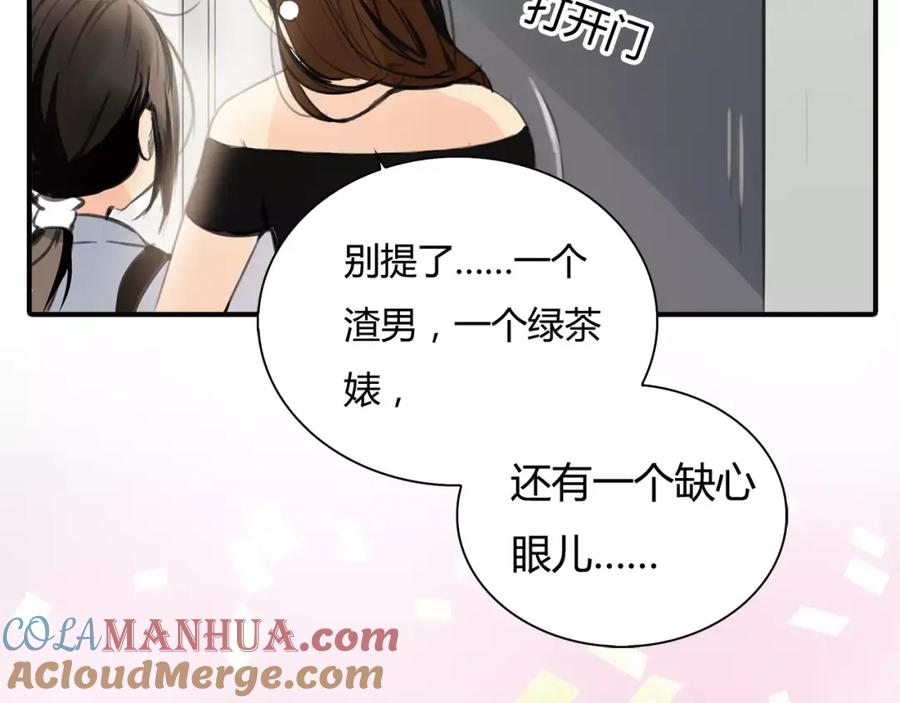 《绯闻都市》第2话 不懂姐：齐妙 第49页