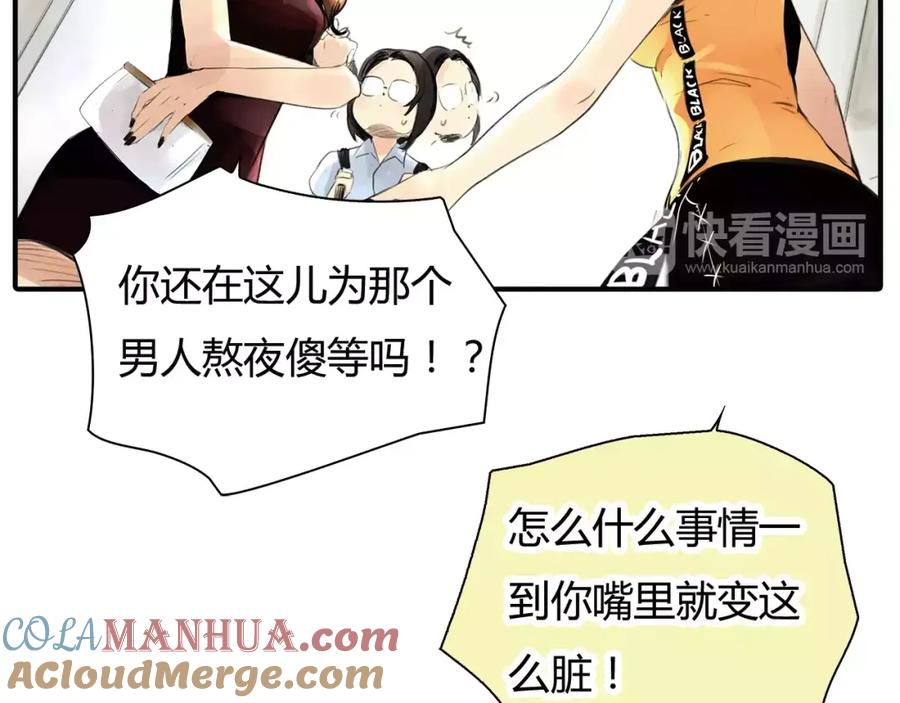 《绯闻都市》第2话 不懂姐：齐妙 第73页