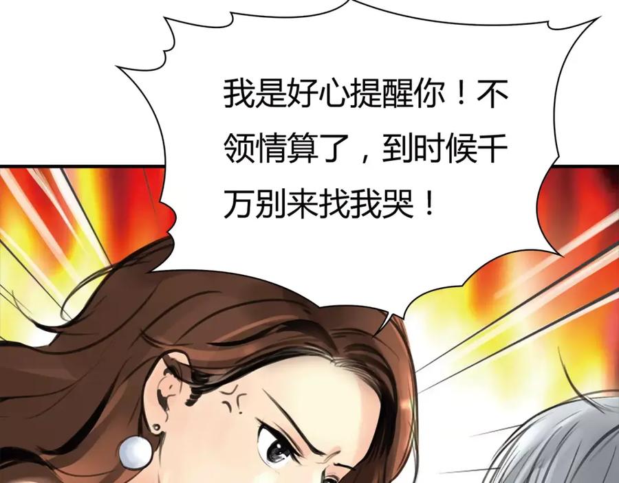 《绯闻都市》第2话 不懂姐：齐妙 第77页