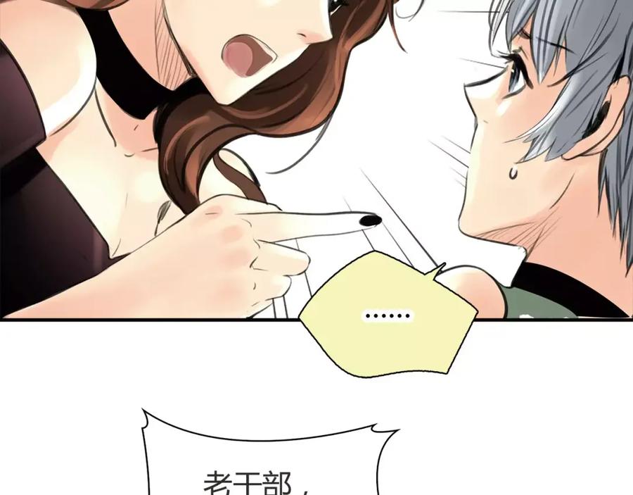 《绯闻都市》第2话 不懂姐：齐妙 第78页