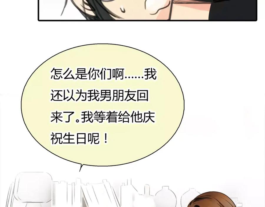 《绯闻都市》第2话 不懂姐：齐妙 第59页