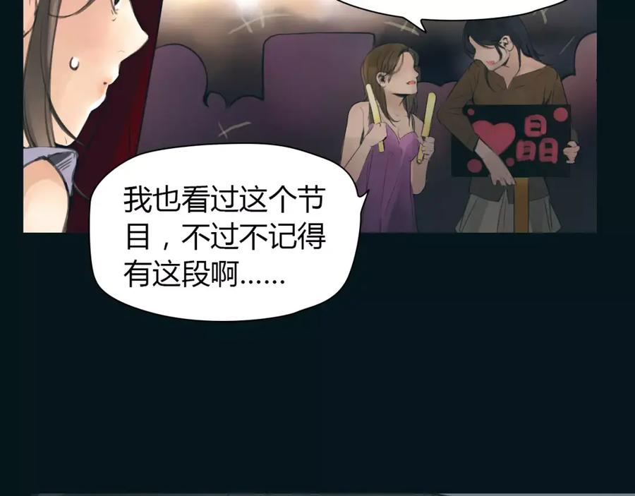 《绯闻都市》第38话 被加工过的你 第6页
