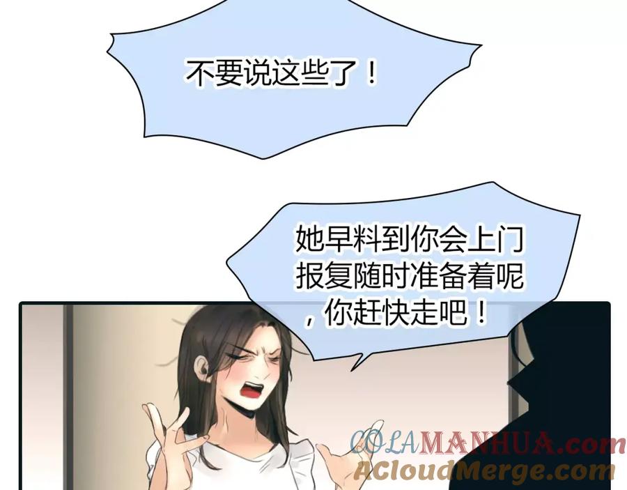 《绯闻都市》第38话 被加工过的你 第55页