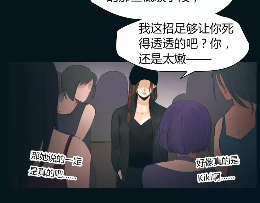 《绯闻都市》第38话 被加工过的你 第45页