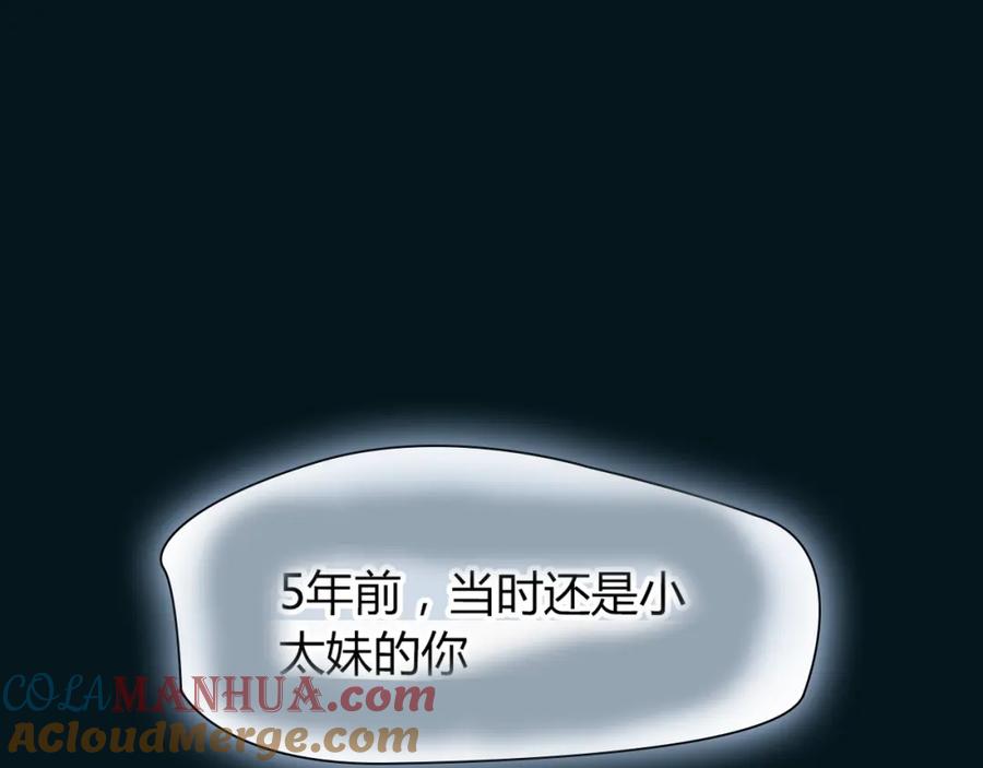 《绯闻都市》第38话 被加工过的你 第28页