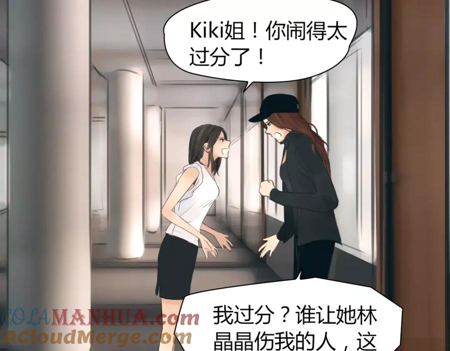《绯闻都市》第38话 被加工过的你 第52页
