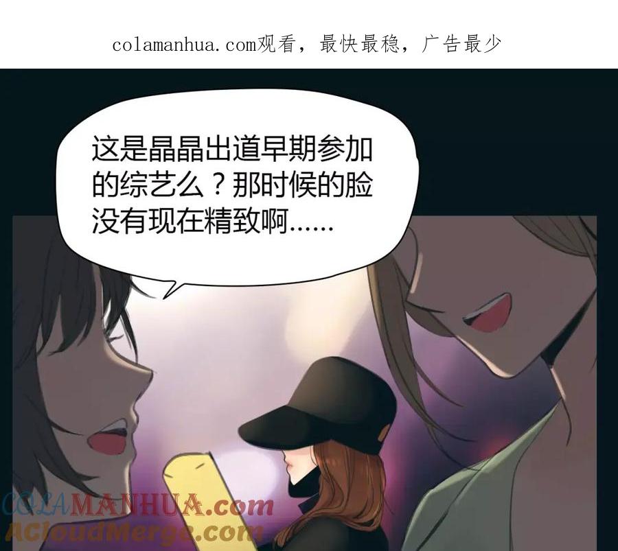 《绯闻都市》第38话 被加工过的你 第1页