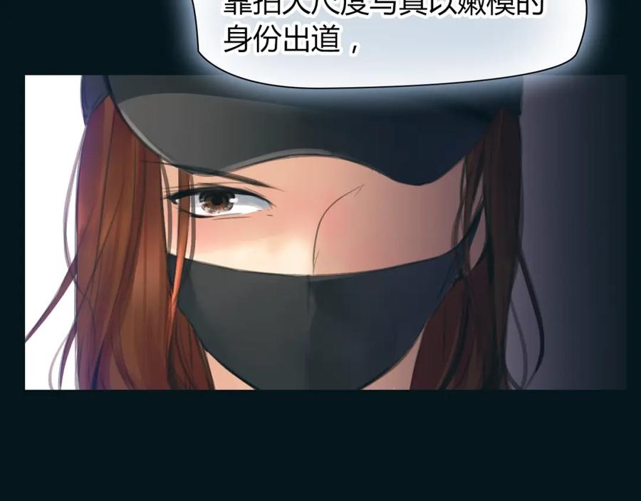 《绯闻都市》第38话 被加工过的你 第30页