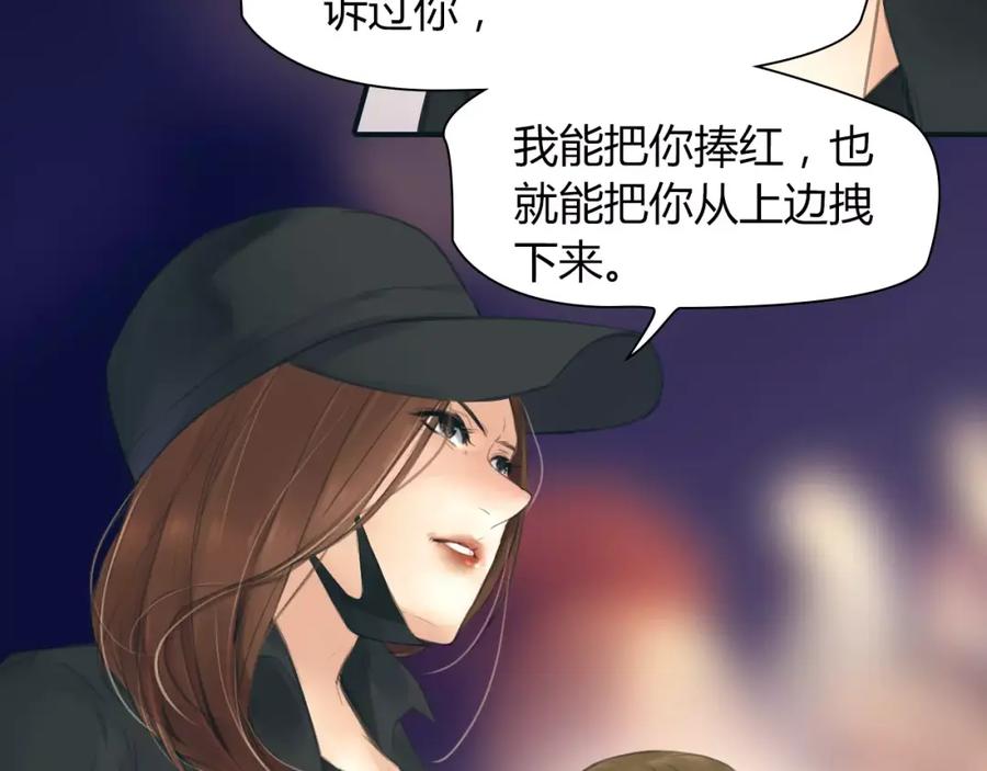 《绯闻都市》第38话 被加工过的你 第42页