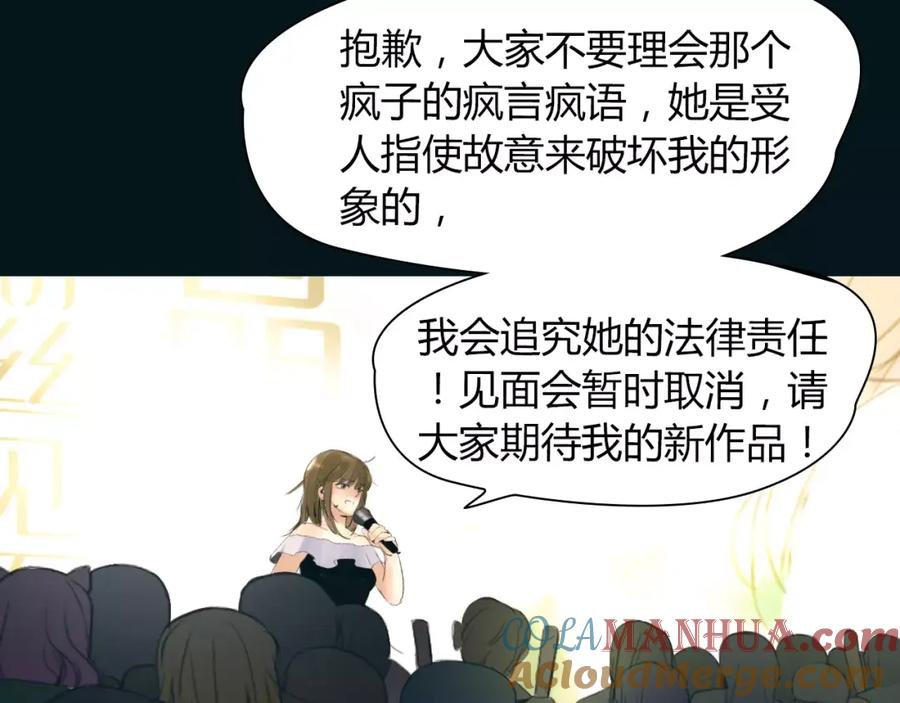 《绯闻都市》第38话 被加工过的你 第49页
