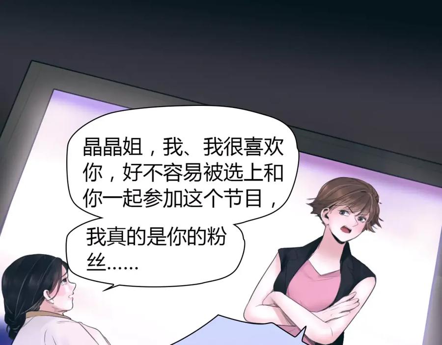 《绯闻都市》第38话 被加工过的你 第18页