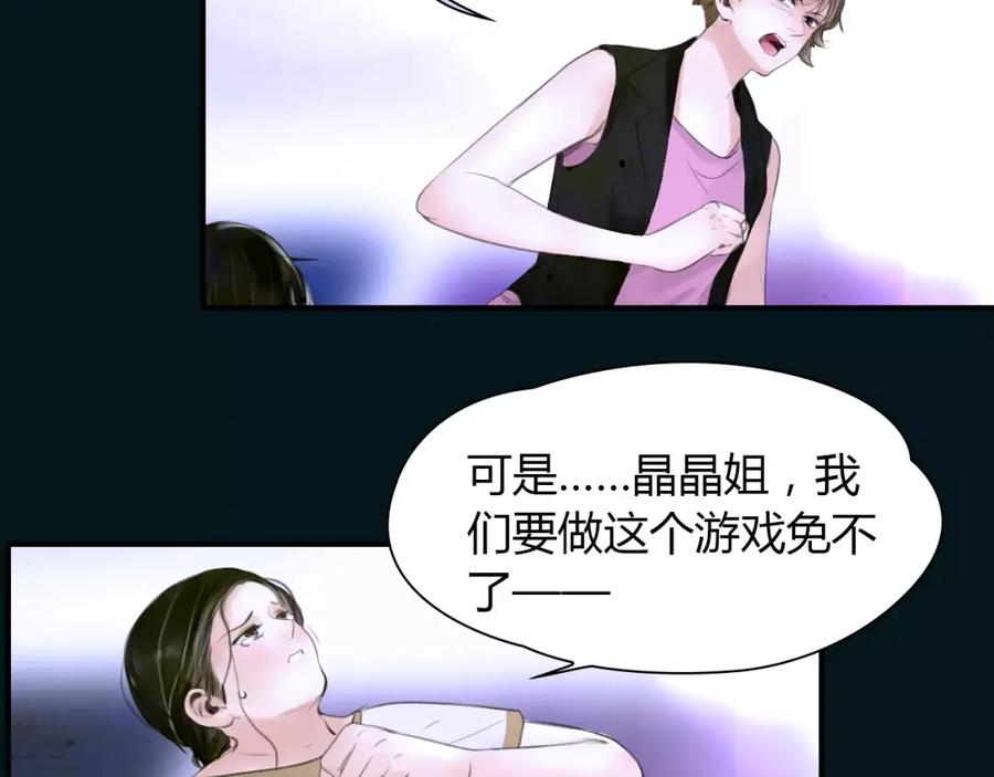 《绯闻都市》第38话 被加工过的你 第14页