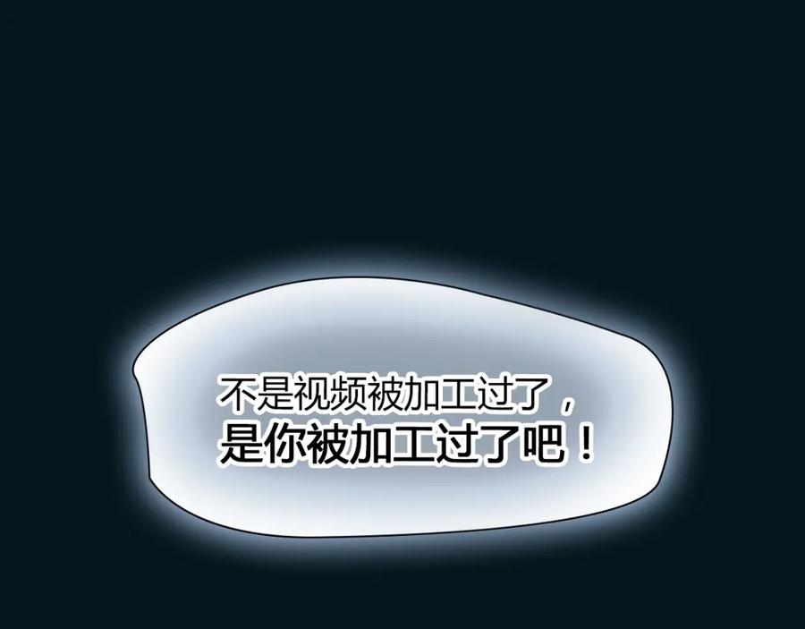 《绯闻都市》第38话 被加工过的你 第27页
