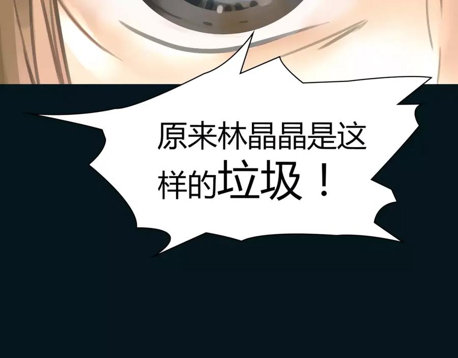 《绯闻都市》第38话 被加工过的你 第35页
