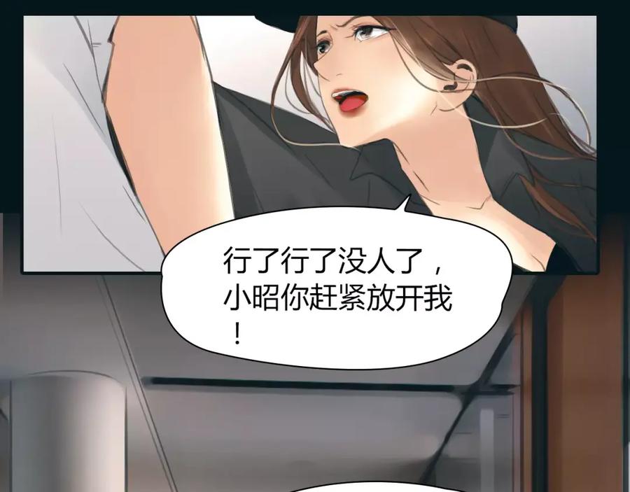 《绯闻都市》第38话 被加工过的你 第51页
