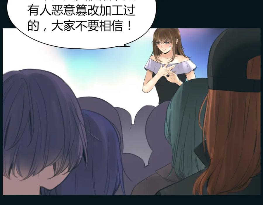 《绯闻都市》第38话 被加工过的你 第26页