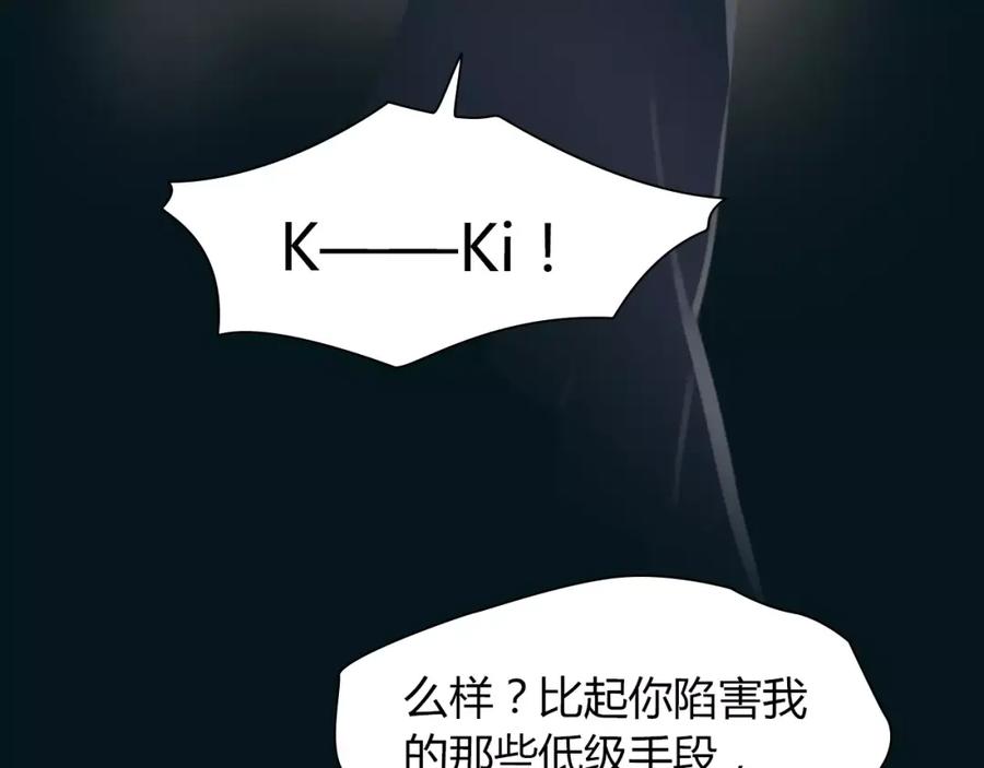 《绯闻都市》第38话 被加工过的你 第44页