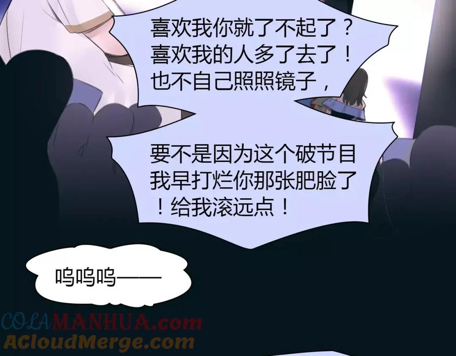 《绯闻都市》第38话 被加工过的你 第19页