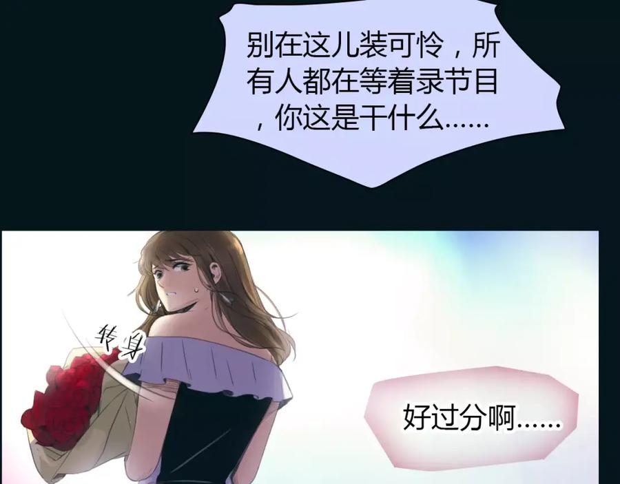 《绯闻都市》第38话 被加工过的你 第20页