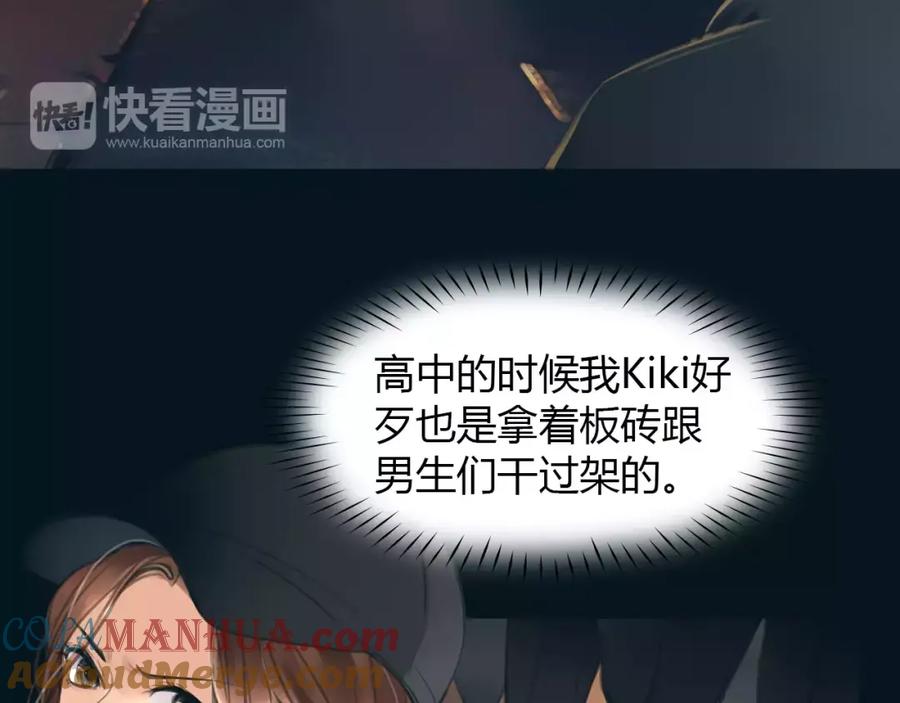 《绯闻都市》第39话 长大 第16页