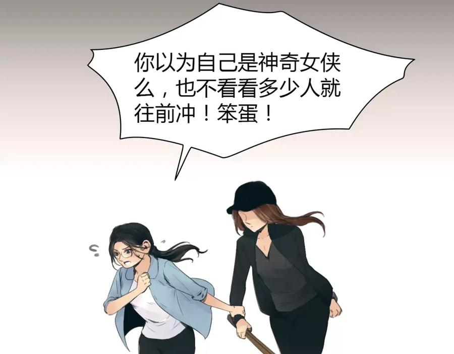 《绯闻都市》第39话 长大 第26页