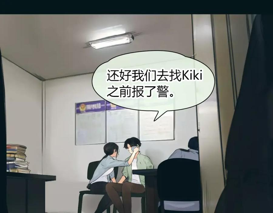 《绯闻都市》第39话 长大 第45页