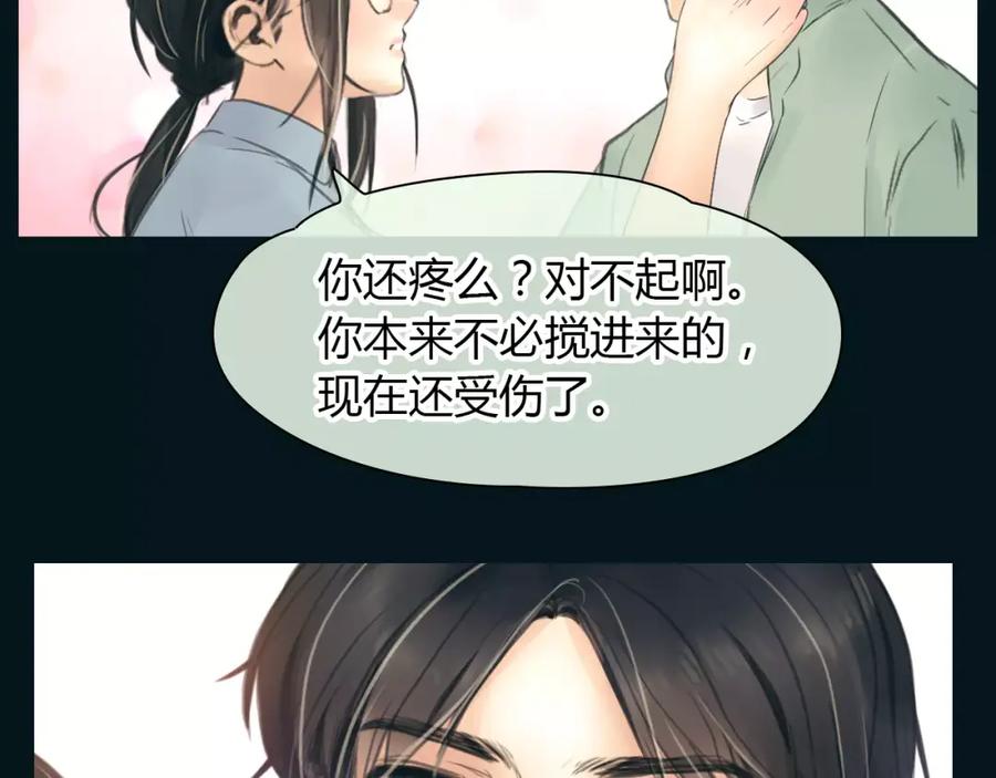 《绯闻都市》第39话 长大 第47页