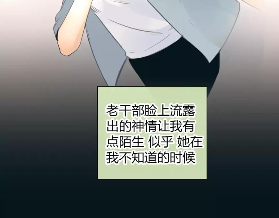 《绯闻都市》第39话 长大 第30页