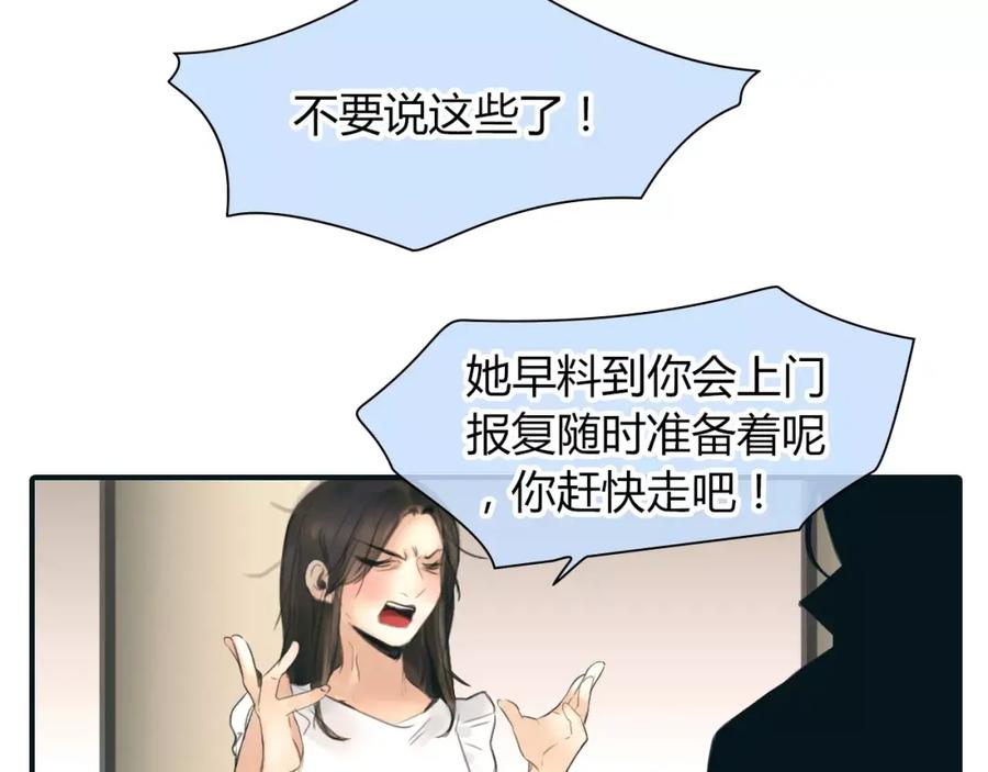 《绯闻都市》第39话 长大 第2页