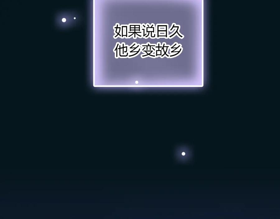 《绯闻都市》完结篇 他乡变故乡 第104页