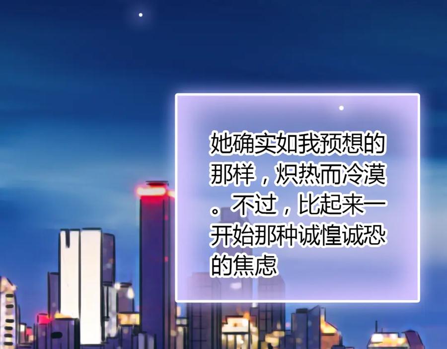 《绯闻都市》完结篇 他乡变故乡 第99页