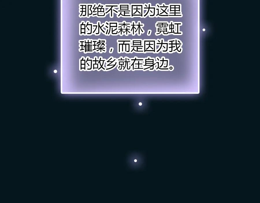 《绯闻都市》完结篇 他乡变故乡 第108页