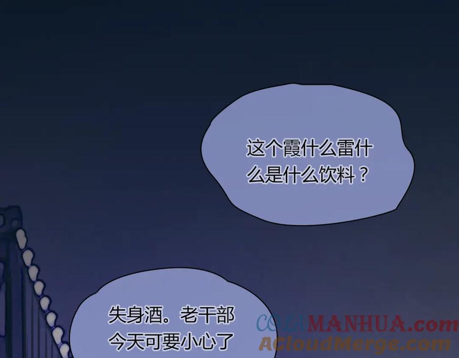 《绯闻都市》完结篇 他乡变故乡 第105页