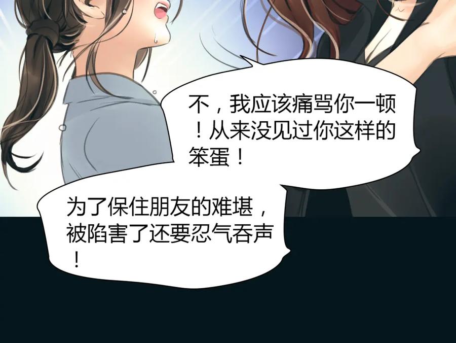 《绯闻都市》完结篇 他乡变故乡 第66页