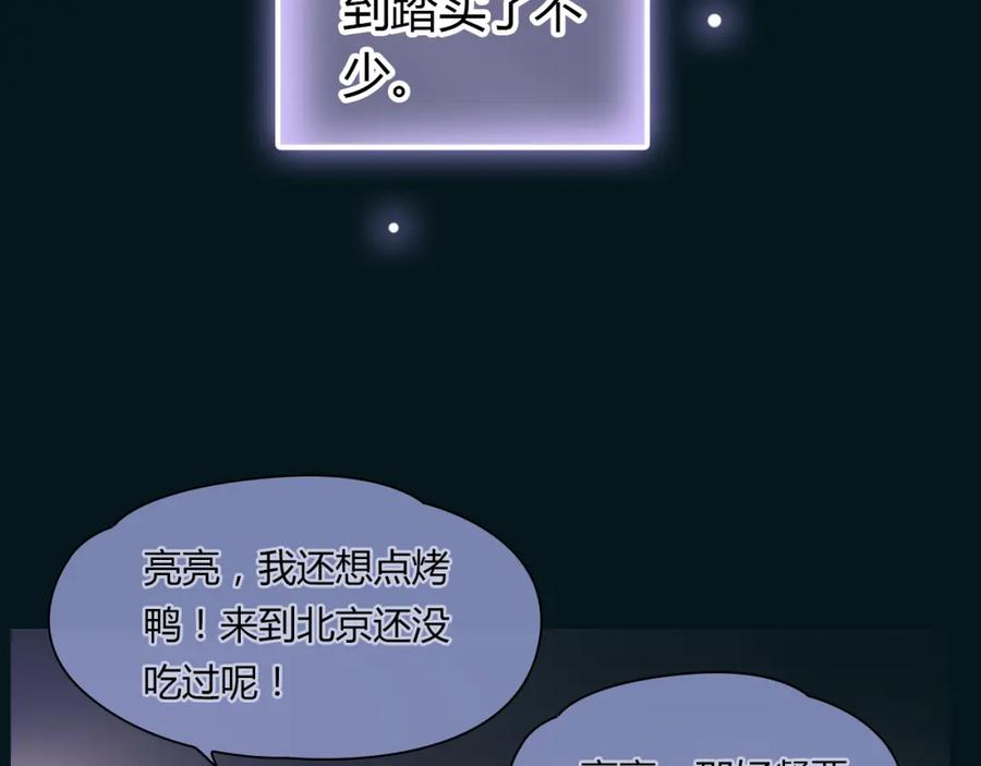 《绯闻都市》完结篇 他乡变故乡 第102页