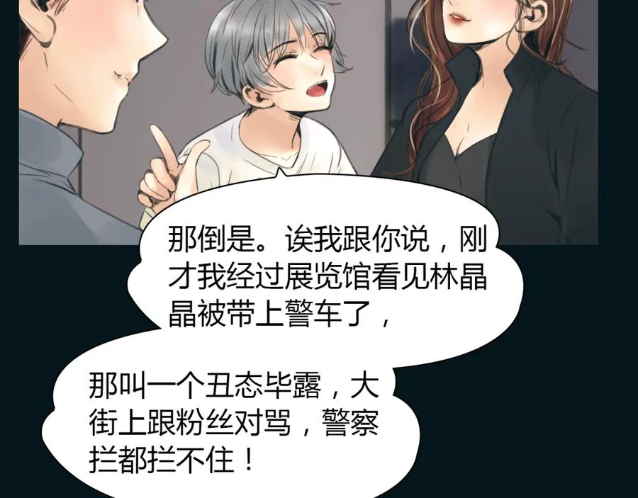 《绯闻都市》完结篇 他乡变故乡 第50页